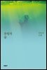 유빙의 숲