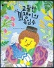 교활한 꾀쟁이의 속임수