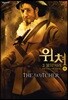 위쳐 3 : 불의 세례 (하)