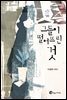 그들이 떨어뜨린 것