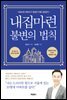 내집마련 불변의 법칙