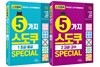 5가지 스도쿠 SPECIAL 세트