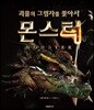 몬스터
