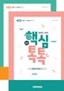 2020 함께하는 교육학 핵심톡톡 세트