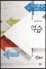 역습