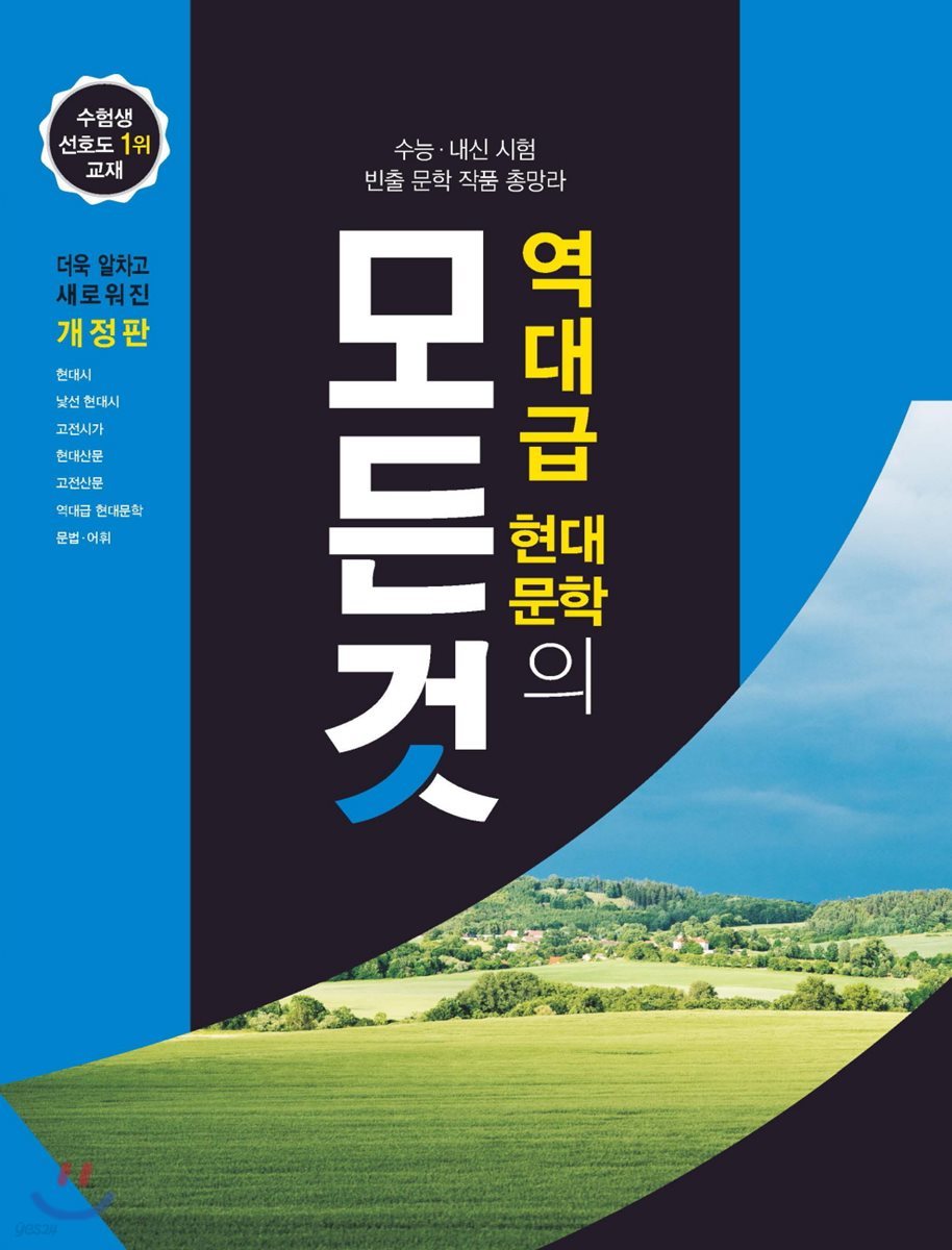 역대급 현대문학의 모든 것 (2019년)