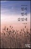 멀리 멀리 갔었네
