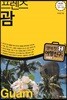 프렌즈 괌