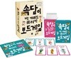 속담이 백 개라도 꿰려면 보드게임
