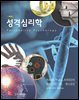 성격심리학 (제6판)