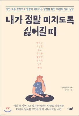 내가 정말 미치도록 싫어질 때