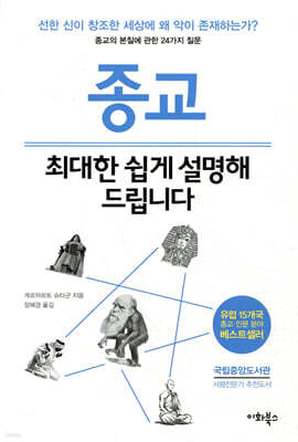종교 최대한 쉽게 설명해 드립니다