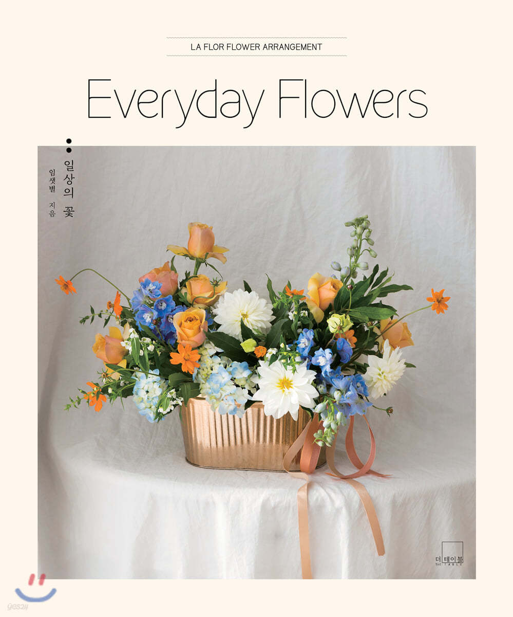 Everyday Flowers : 일상의 꽃