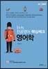 윤도형 전공영어 핵심체크 영어학