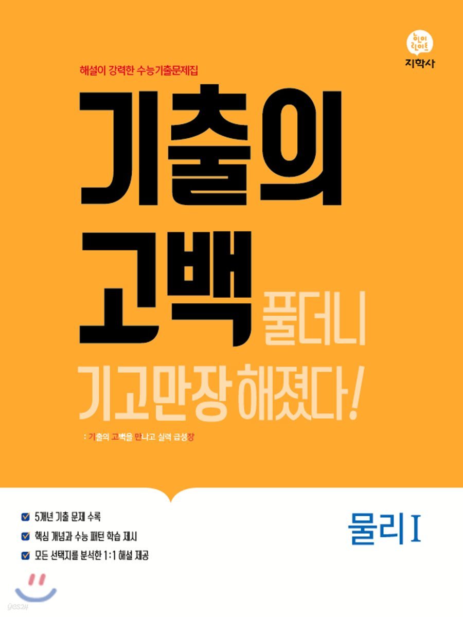 기출의 고백 물리1 (2019년)