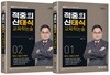 2020 적중의 신태식 교육학논술 세트