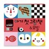 아기 첫 그림책 앤 모빌