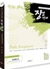 박성현 교육학 콕知 3652 징검다리 기출문제 해설집