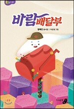 바람 배달부