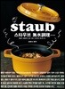스타우브 무수조리(無水調理)