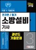 2019 소방설비기사 전기편 필기 3 과년도 기출문제
