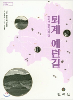 퇴계 예던길