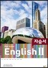 High School English 2 자습서