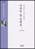 어록의 왕, 임제록