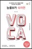 능률 VOCA 보카 숙어편