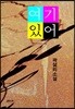 여기 있어