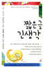 짧은글 긴생각