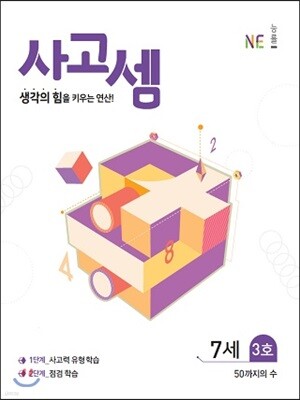 사고셈 7세 3호