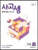 사고셈 7세 3호