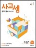 사고셈 초1 1호