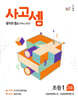 사고셈 초1 3호