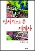 성서적으로 본 세계사
