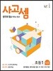 사고셈 초1 4호