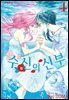 수신의 신부 04
