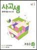 사고셈 초3 4호