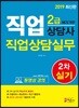 2019 직업상담사 직업상담실무 2급 2차 실기