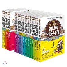 업그레이드 먼나라 이웃나라 1-15 + 먼나라 이웃나라 시즌2 16-20 세트