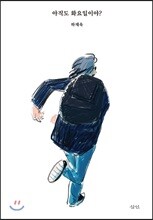 아직도 화요일이야?