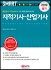 2019 스마트 지적기사·산업기사 필기