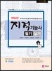 지적기능사 필기/실기