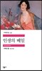인생의 베일