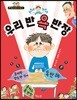 우리 반 욕 반장