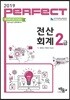 2019 Perfect 전산회계 2급