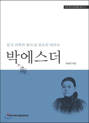 박에스더