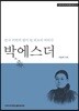 박에스더