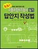 생생한 자동차정비기능사 실기 답안지 작성법